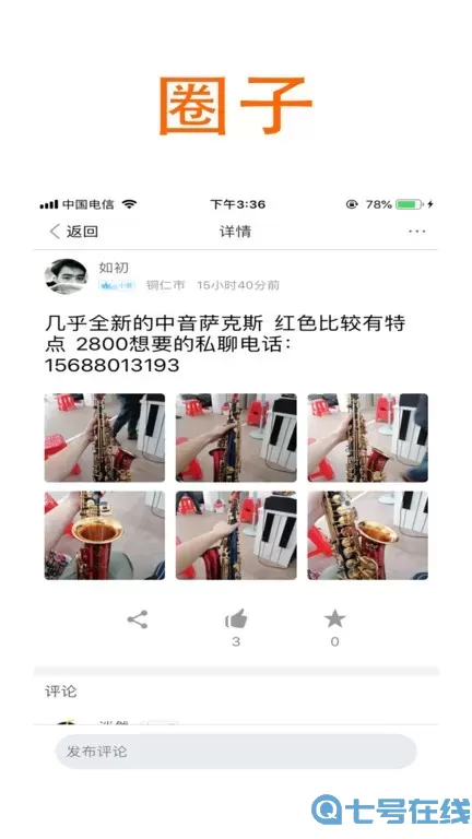 萨克斯大师免费版下载