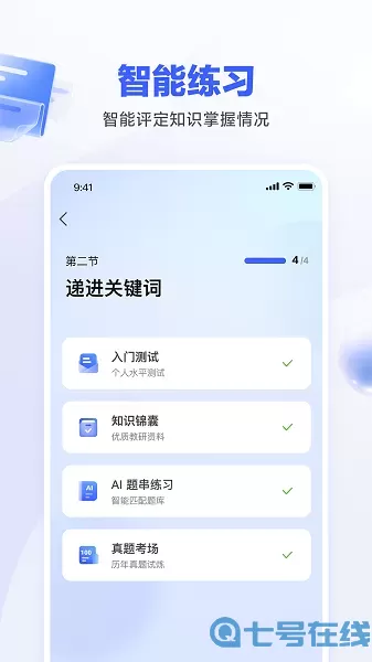 一起公考AI课老版本下载