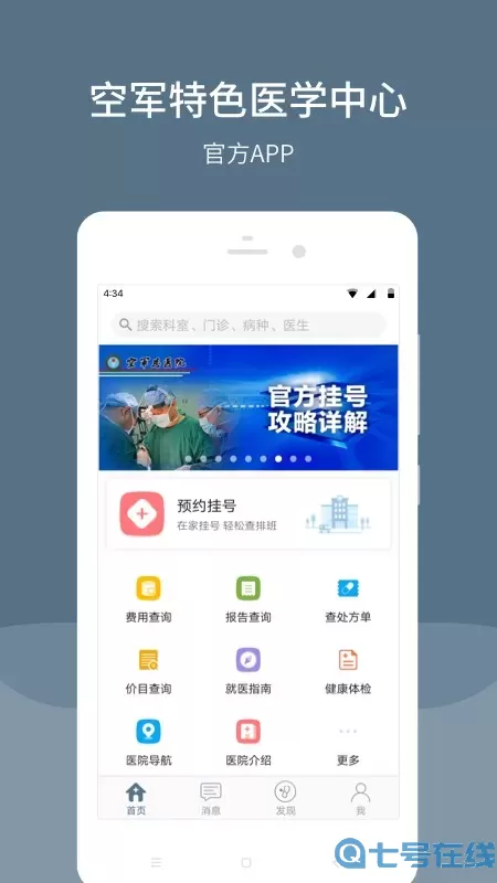 空军特色医学中心下载app