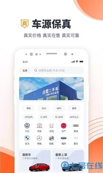 白菜二手车最新版