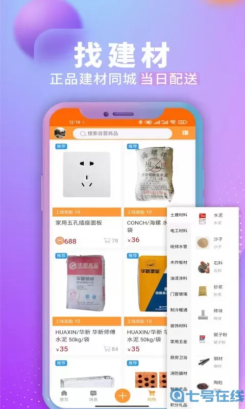 装修建材圈官网版app