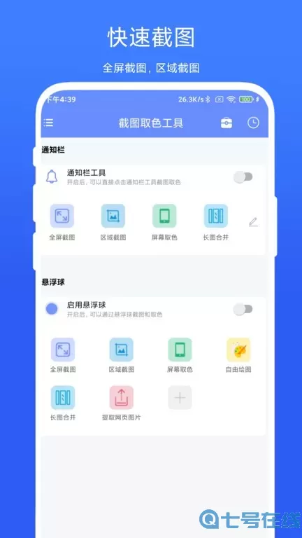 截图取色工具官网版app