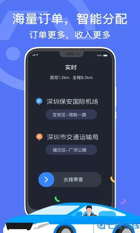 深圳出租官网版手机版