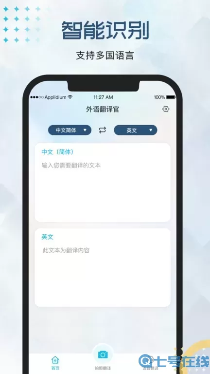 外语翻译官手机版