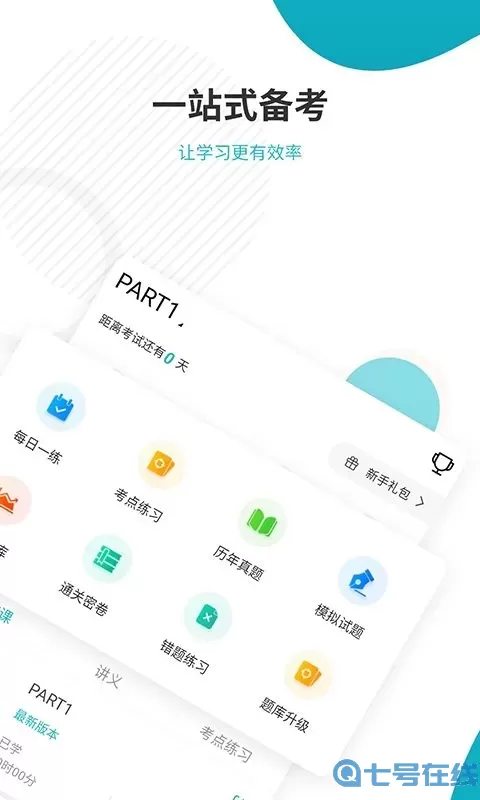 管理会计师准题库官网版最新