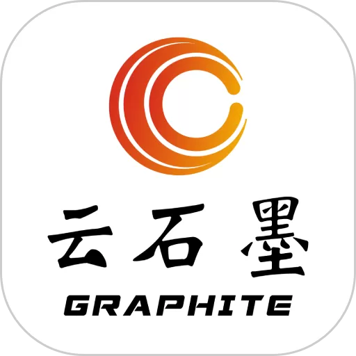 云石墨下载app