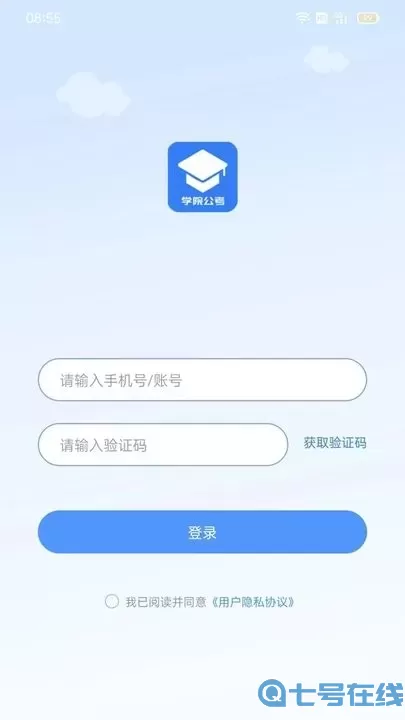 学院公考手机版
