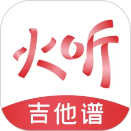 火听app最新版