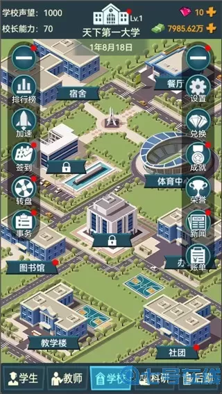 模拟经营我的大学最新版app