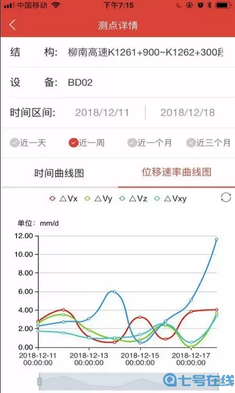 北斗安全监测软件官网版app