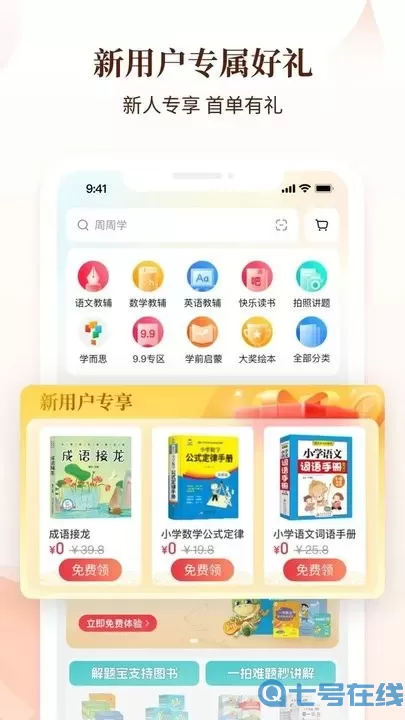 好未来图书app下载