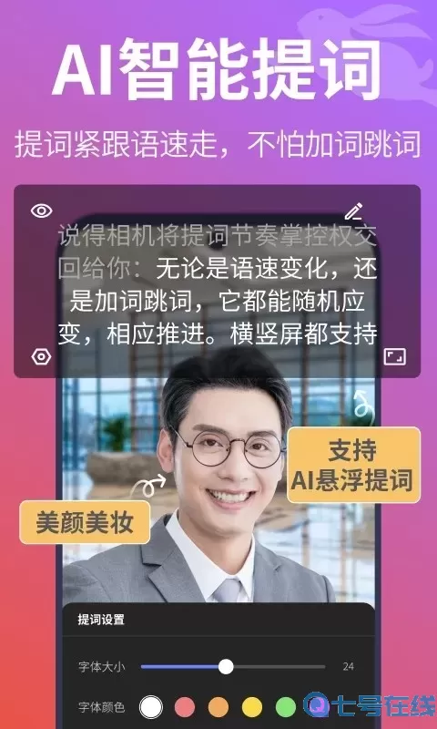 说得相机AI提词器下载app