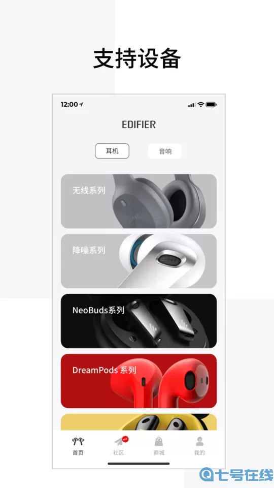 EdifierConnect下载新版