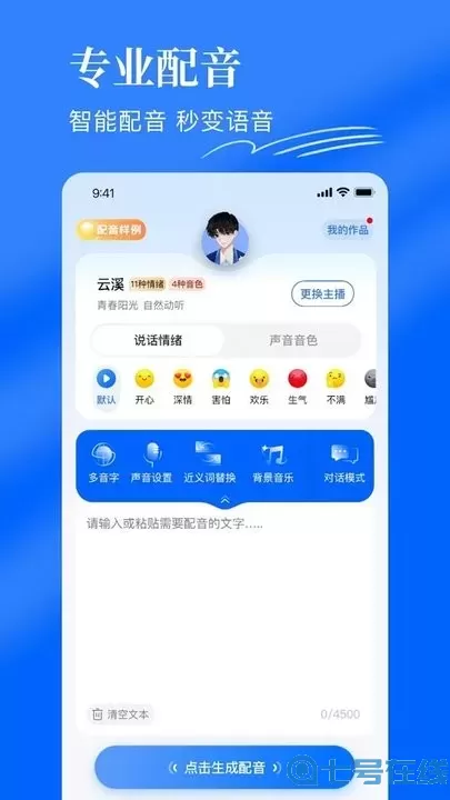 千千配音app下载