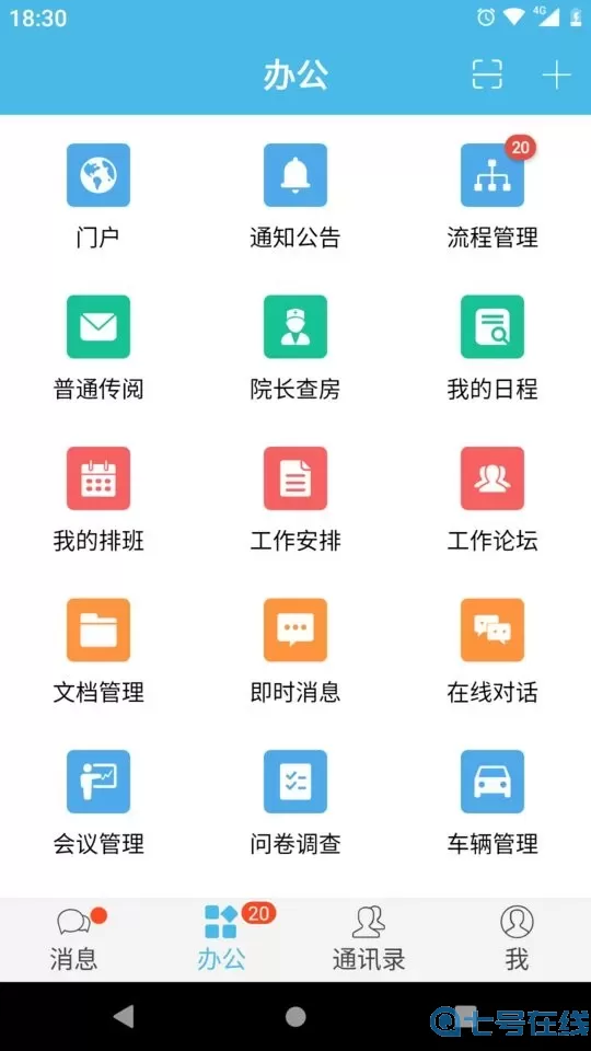 iOffice M2官网版最新