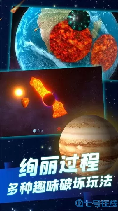 遨游星球模拟器最新版app