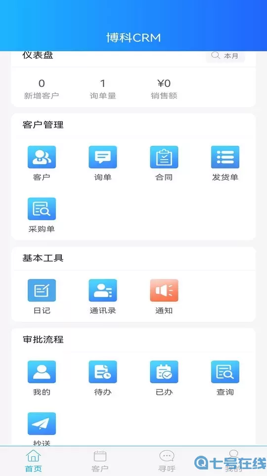 博科CRM官方正版下载