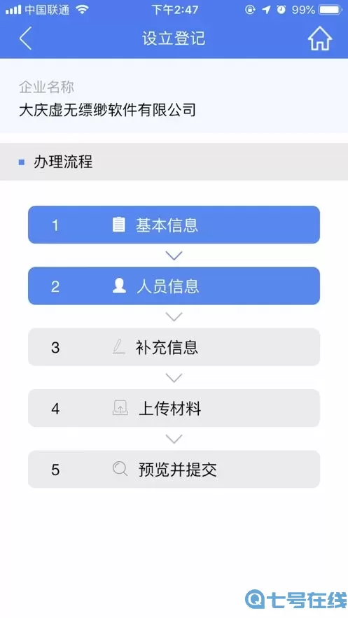 海南e登记下载新版