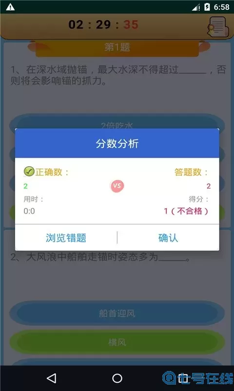 船员考试通下载新版