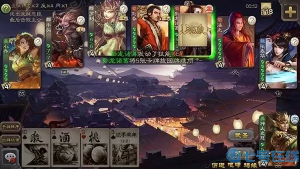 三国杀(单机版)安卓手机版