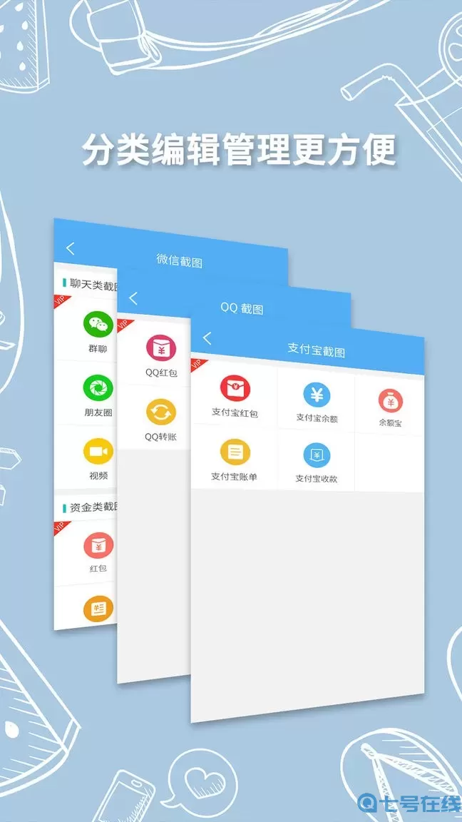 做个截图2app下载