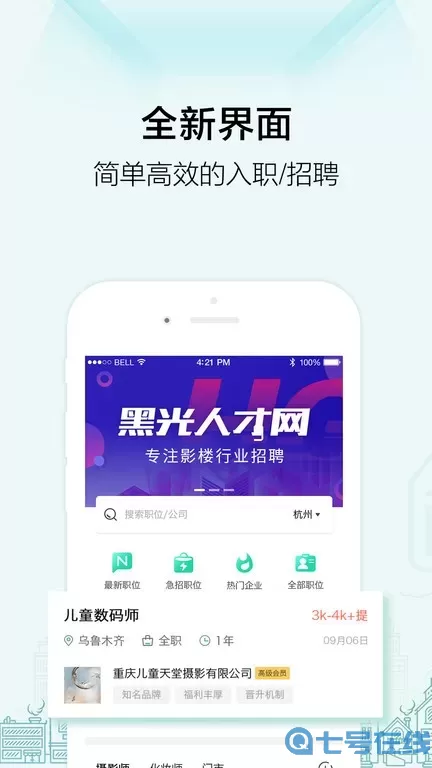 黑光人才网手机版下载