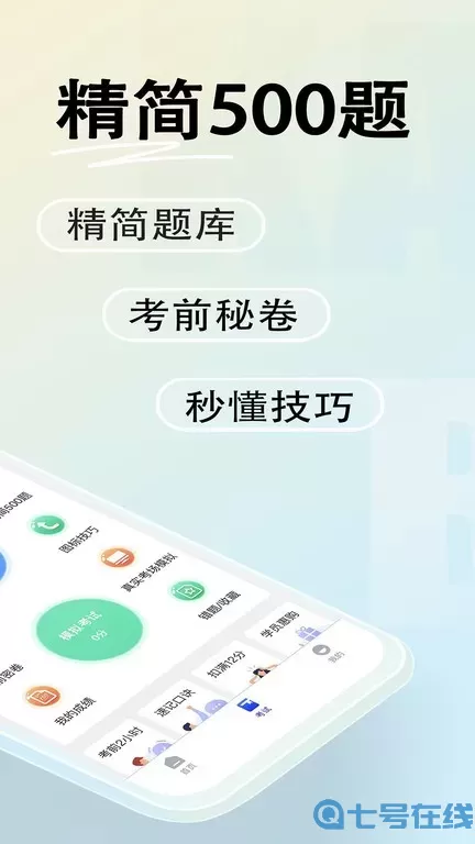 驾考帮下载最新版