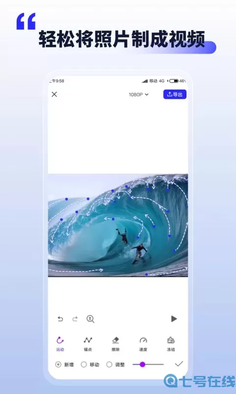 照片动起来软件下载