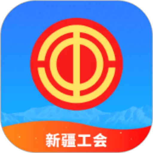 天山工惠官网版app