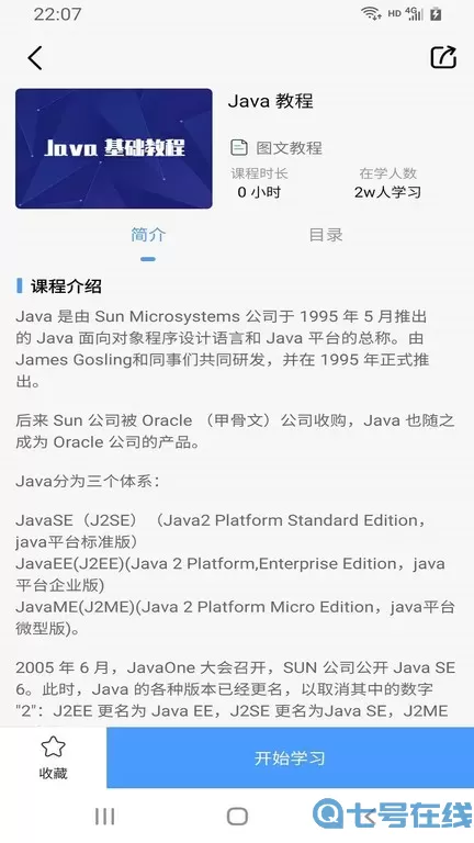 Java教程下载安卓