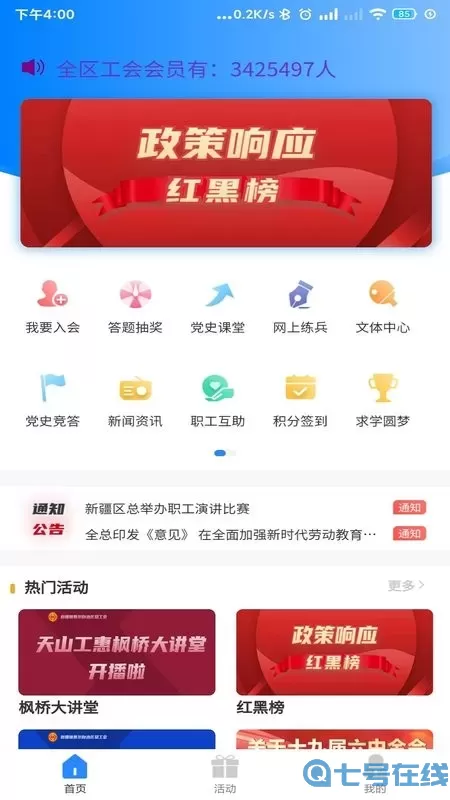 天山工惠官网版app