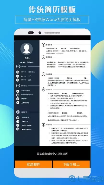 简历制作官网版最新