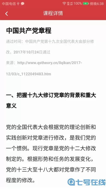 广东网院安卓版最新版