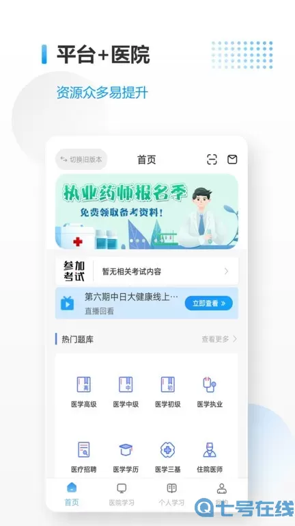 医考拉官方免费下载