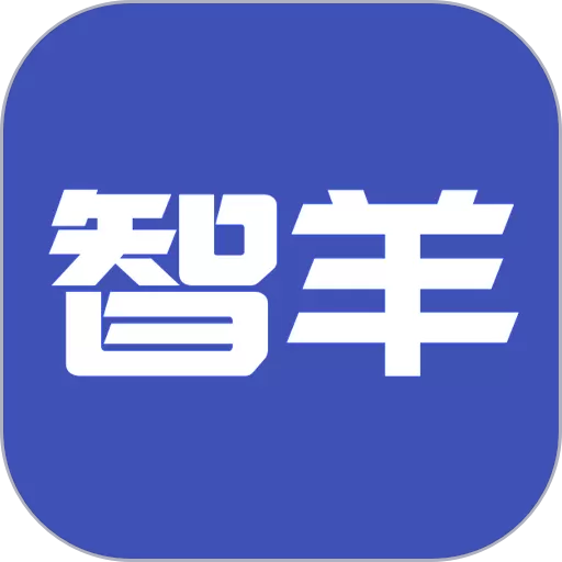  智羊下载app