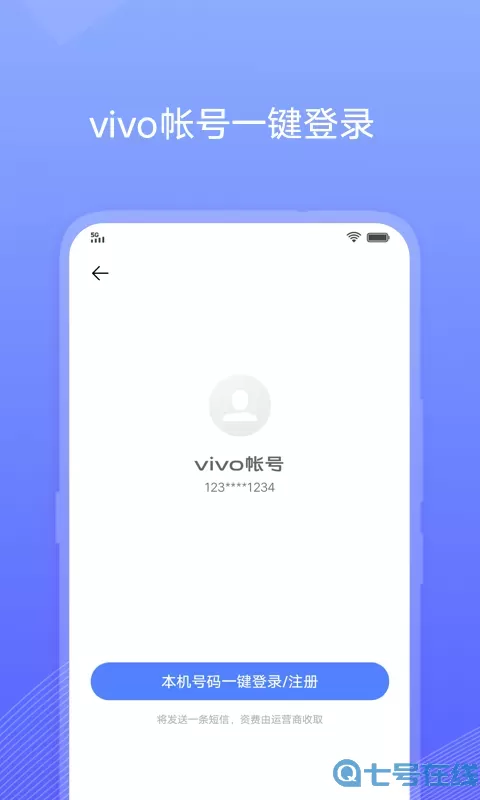 vivo账号官网版手机版