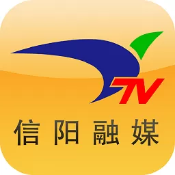 信阳融媒下载免费版