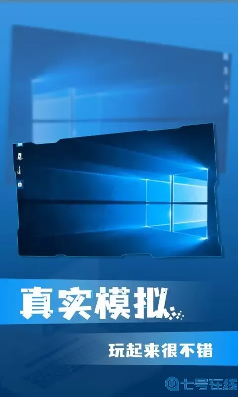 win10模拟器下载官网版