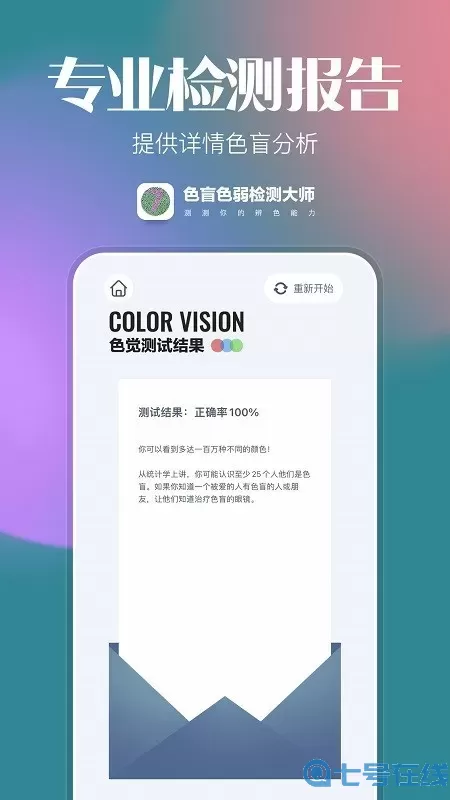 色盲色弱检查图app安卓版