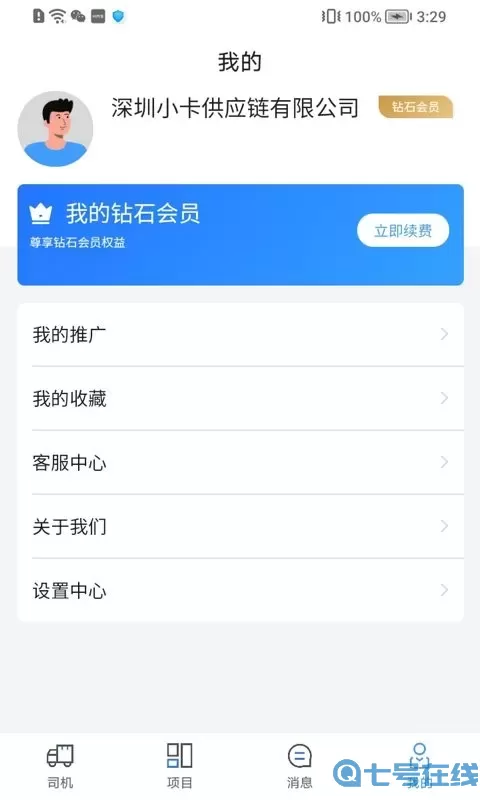 运力宝货主版app下载