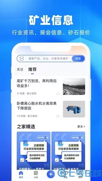 矿机之家官网版最新