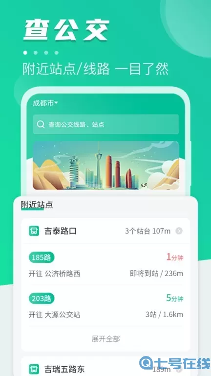 公交通app下载