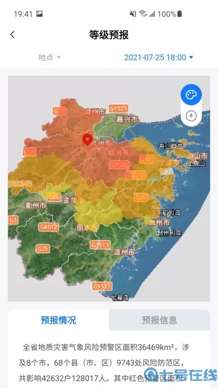 浙江地灾应急防治免费下载