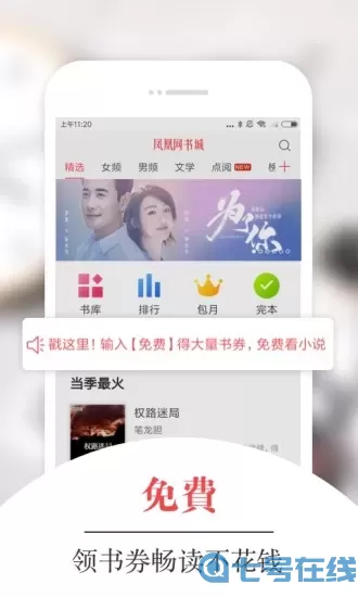 凤凰网书城下载安装免费