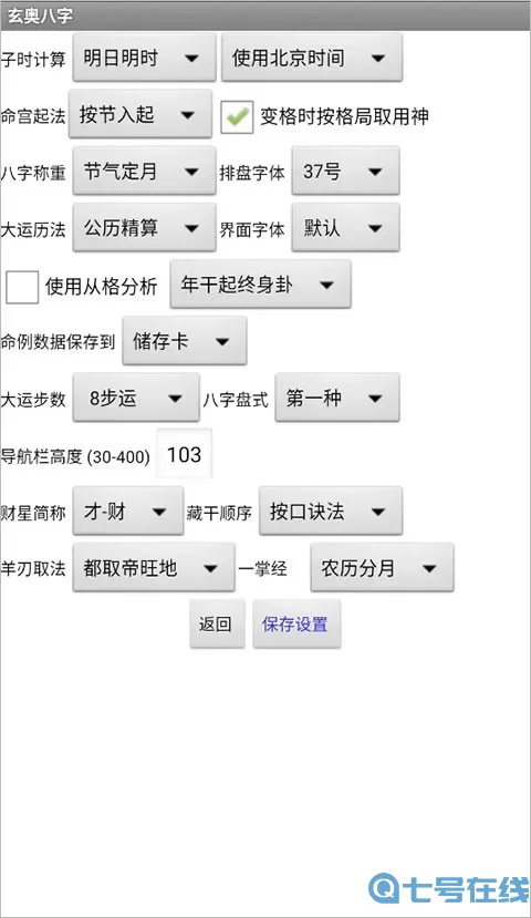 玄奥八字下载官方正版