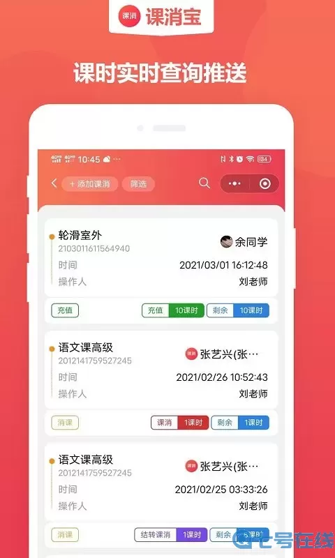 课消宝正版下载