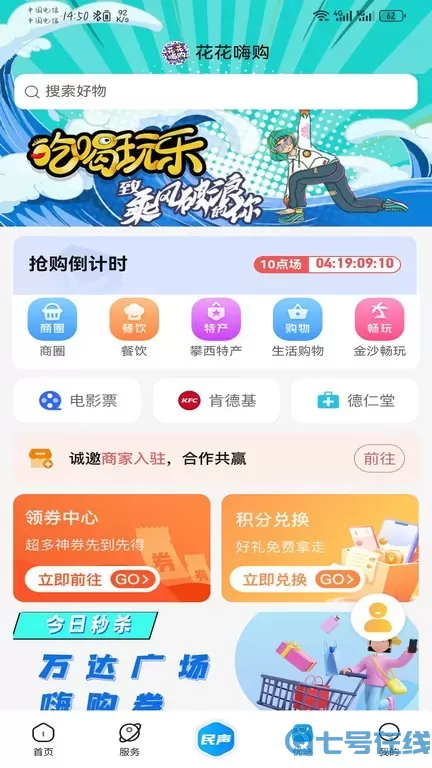 攀枝花开app安卓版