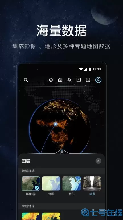 星图地球官网版app