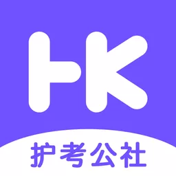 护考公社下载正版