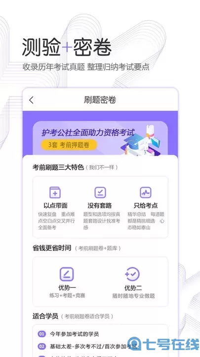 护考公社下载正版